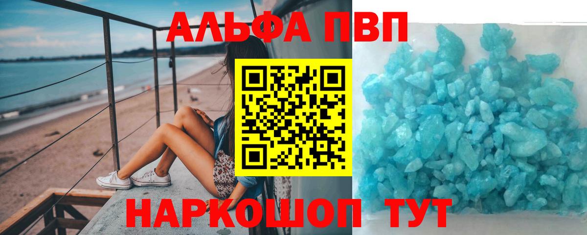 Тара  Альфа ПВП Соль  A PVP  Вход с VPN  А ПВП Соль 