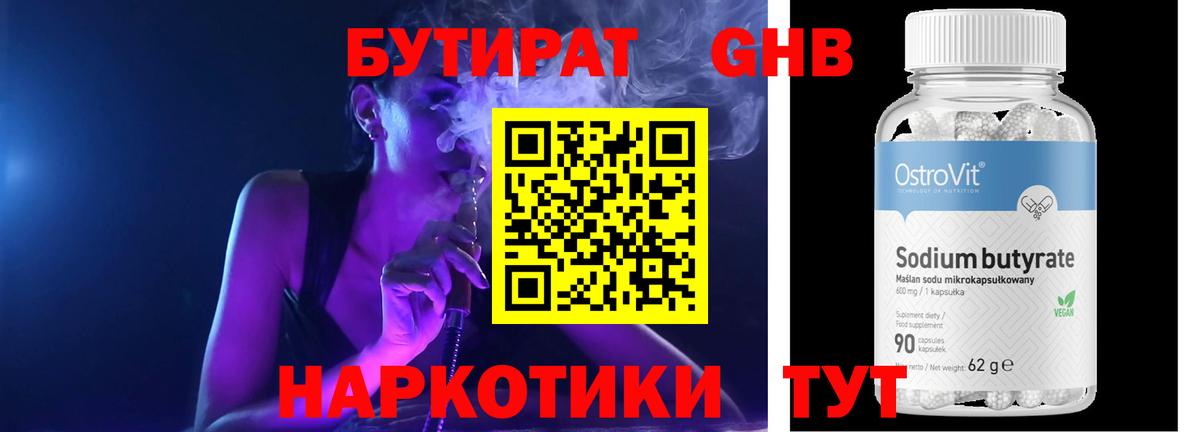 Тара  Бутират BDO  Вход с VPN 