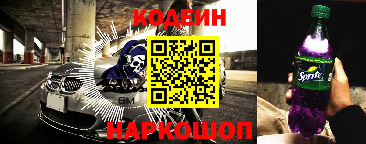 Кодеиновый сироп Lean Purple Drank  Кодеиновый сироп Lean напиток Lean (лин)  Тара  Вход с VPN 