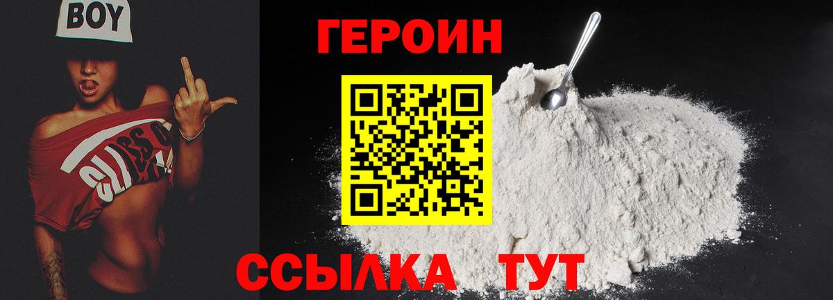ГЕРОИН герыч Тара