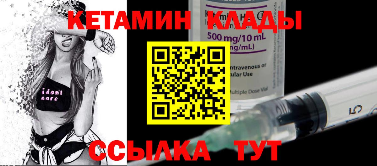 КЕТАМИН ketamine  Вход с VPN  Тара  Кетамин VHQ 