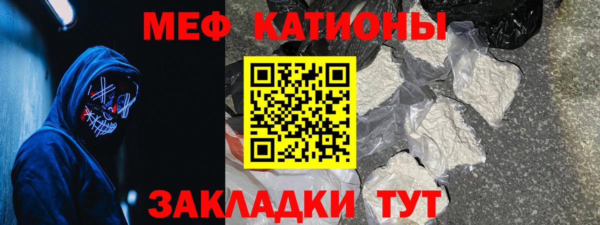 Меф мяу мяу кристаллы Тара