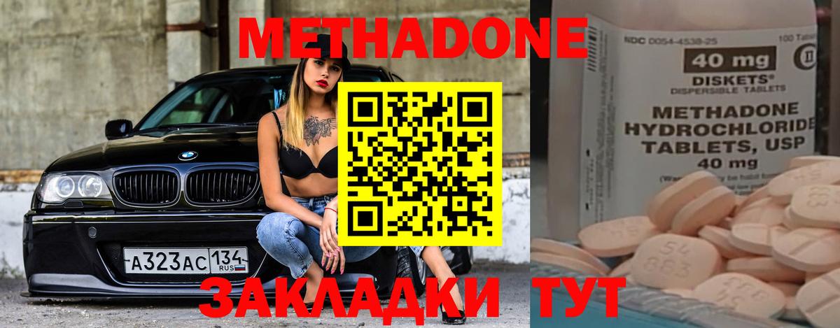 МЕТАДОН methadone  Метадон белоснежный  Вход с VPN  Тара 